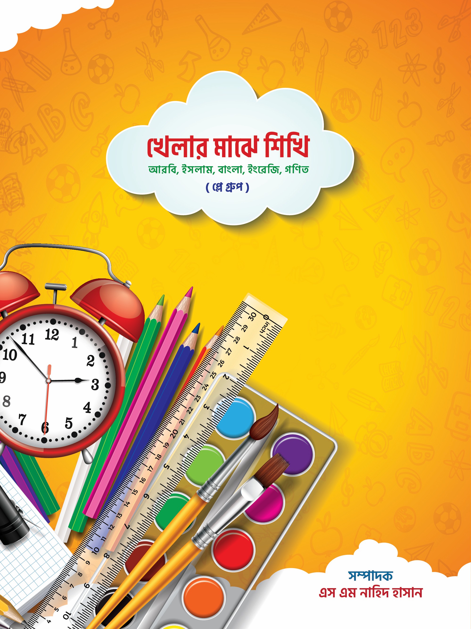 খেলার মাঝে শিখি - প্লে (Short PDF)