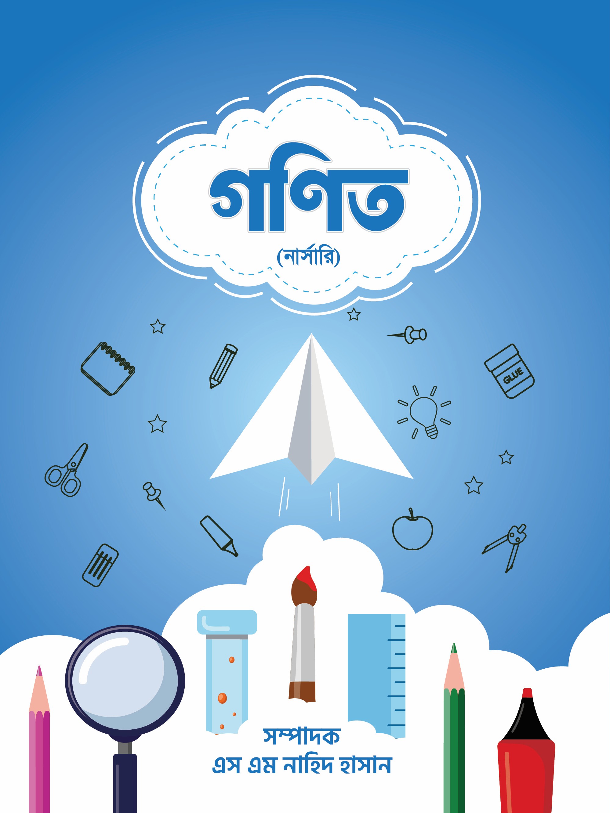 গণিত - নার্সারি (Short PDF)